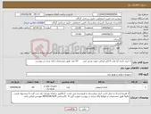 تصویر کوچک آگهی نیاز انتخاب تامین کننده-1-خرید باتری 12 ولت 9 آمپر ایرانی جهت یو پی اس 54 عدد طبق مشخصات ارائه شده در پیوست .