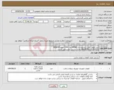 تصویر کوچک آگهی نیاز انتخاب تامین کننده-خرید قطعات وانت ایسوزو دیزل 43986 مدل 1394 موتور MZ8054 NAGP2PG22FC850025شماره شاسی خودرو طبق لیست