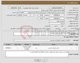 تصویر کوچک آگهی نیاز انتخاب تامین کننده-30قلم لوازم برقی طبق لیست پیوست