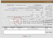 تصویر کوچک آگهی نیاز انتخاب تامین کننده-انجام کار براساس فایل ضمیمه -ساخت اتاقک جهت استقرار دیزل ژنراتور و تهیه و نصب کلید اتوماتیک/شرکت نفت کهنوج