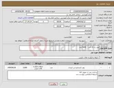 تصویر کوچک آگهی نیاز انتخاب تامین کننده-پودر رنا بگ اس 5000 عدد 