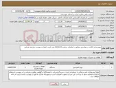 تصویر کوچک آگهی نیاز انتخاب تامین کننده-توربو شارژ کالای درخواستی مطابق با تقاضای شماره 0432115 می باشد. لطفا به پیوست مراجعه فرمایید