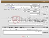 تصویر کوچک آگهی نیاز انتخاب تامین کننده-محلول ضد عفونی اسپورسیدین 5 لیتری- تولیدداخل- شرکت دارای تمامی مجوزها لازم باشد- پرداخت اعتباری- پیش فاکتور ضمیمه گردد