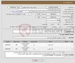 تصویر کوچک آگهی نیاز انتخاب تامین کننده-لامپ LED مطابق با شرح و مشخصات پیوست 