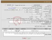 تصویر کوچک آگهی نیاز انتخاب تامین کننده-SOLENOID VALVE مطابق مشخصات پیوستی