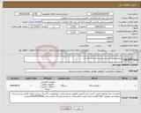 تصویر کوچک آگهی نیاز انتخاب تامین کننده-سوئیچ طبق لیست پیوست به تعداد یک عدد