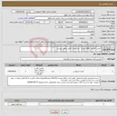 تصویر کوچک آگهی نیاز انتخاب تامین کننده- مخزن گازوئیل 2000 لیتری مشخصات کامل درفایل پیوست 