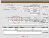 تصویر کوچک آگهی نیاز انتخاب تامین کننده-لیست لوازم ویتارا 2400 طبق پیوست پیش فاکتور ضمیمه شود و لوازم اصلی لطفا متفرقه قیمت اعلام نشود تحویل درب انبار اداره کل راهداری