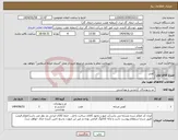 تصویر کوچک آگهی نیاز انتخاب تامین کننده-کفش 