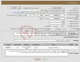 تصویر کوچک آگهی نیاز انتخاب تامین کننده-فتال مانیتورینگ، دارای مجوز تولید مستقل از اداره کل تجهیزات و ملزومات پزشکی، حتما شرکت کننده تولید کننده باشد، دارای IRC فعال و معتبر