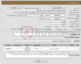 تصویر کوچک آگهی نیاز انتخاب تامین کننده-دستگاه نشت یاب 