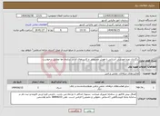 تصویر کوچک آگهی نیاز انتخاب تامین کننده-برگزاری دوره آموزشی آشنایی با هوش مصنوعی و کاربردهای آن در سازمان ها مطابق درخواست
