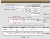 تصویر کوچک آگهی نیاز انتخاب تامین کننده-توری گابیون 1700 متر مربع