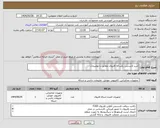 تصویر کوچک آگهی نیاز انتخاب تامین کننده-حرید لایسنس یکساله فایروال مطابق با توضیحات 