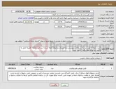 تصویر کوچک آگهی نیاز انتخاب تامین کننده-خرید داروهای مورد نیاز به شرح فایل پیوستی و به تفکیک زندانهای تابعه استان- پرداخت 1ماهه- هزینه حمل به مقصد زندانهای مورد نظر با تامین کننده