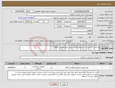 تصویر کوچک آگهی نیاز انتخاب تامین کننده-پوار الیک = 5 عدد ( کد شعبه مالیاتی جهت صدور فاکتور 0522) 