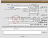 تصویر کوچک آگهی نیاز انتخاب تامین کننده-خرید50عددپنل60*60ماتریس لایت100وات پارس شعاع طوس سفید تحویل دانشگاه پیش فاکتور الزامی09109786574 