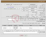 تصویر کوچک آگهی نیاز انتخاب تامین کننده-مانیتور 24 اینج 5 دستگاه.(با گارانتی معتبر).مشخصات طبق فرم استعلام بهاء پیوستی.