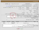 تصویر کوچک آگهی نیاز انتخاب تامین کننده-شیر برقی (مطابق مشخصات پیوستی پیشنهاد فنی و مالی ارائه گردد) ایران کد استفاده شده مشابه میباشد. 