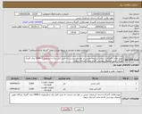 تصویر کوچک آگهی نیاز انتخاب تامین کننده-حوزه نظارت گمرکات استان آذربایجان غربی در نظر دارد نسبت به خرید کابل برق و فیبرنوری OMM-3 برای گمرک بازرگان طبق فرمهای پیوستی اقدام نماید.(مرحله سوم)
