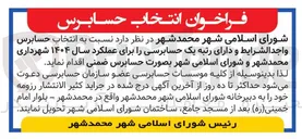 تصویر کوچک آگهی انتخاب حسابرس