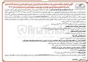 تصویر کوچک آگهی اجرای بخشی از عملیات آماده سازی سایت ۱۵ هکتاری