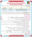تصویر کوچک آگهی بهسازی و روکش آسفالت