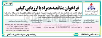 تصویر کوچک آگهی MACHINE FUSION 
