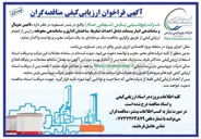 تصویر کوچک آگهی  تامین متریال و ساماندهی انبار پسماند شامل احداث شلترها ساختمان اداری و ساماندهی محوطه