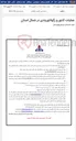 تصویر کوچک آگهی عملیات کنتور و رگولاتوربندی در شمال استان