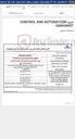 تصویر کوچک آگهی خرید CONTROL AND AUTOMATION GEBHARDT