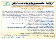 تصویر کوچک آگهی عملیات اجرایی پارک جنگلی