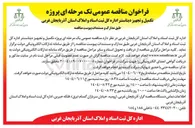 تصویر کوچک آگهی پروژه 
تکمیل و تجهیز دیتاسنتر 