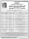 تصویر کوچک آگهی بهسازی و روکش آسفالت