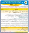 تصویر کوچک آگهی عملیات تعمیرات و نگهداری پیشگیرانه ( PM ) ساختمانها و تأسیسات پستهای انتقال و فوق توزیع امور انتقال