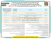 تصویر کوچک آگهی خرید نمک کوهی جهت امور راهداری 