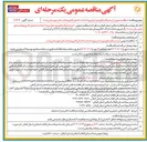 تصویر کوچک آگهی خرید میلگردهای مورد نیاز