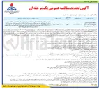 تصویر کوچک آگهی تعمیرات اساسی مخزن نفتگاز شماره 16 انبار نفت