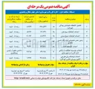 تصویر کوچک آگهی تکمیل کتابخانه نابینایان رودکی