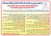 تصویر کوچک آگهی انتخاب پیمانکار جهت انجام خدمات تهیه مصالح تخریب و کلیه عملیات اجرایی احداث ساختمان شعبه مرکزی