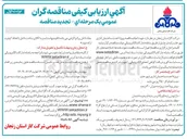 تصویر کوچک آگهی پروژه احدث ساختمان اداری