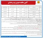 تصویر کوچک آگهی خدمات برونسپاری بهره برداری 