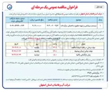 تصویر کوچک آگهی سیستم سرمایش و تهویه مطبوع ساختمان مرکز داده