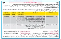 تصویر کوچک آگهی بخشی از عملیات اجرای آرماتور بندی قالب بندی و بتن ریزی دیوار حائل پروژه تعریض رینگ حفاظتی ۶۹ تا ۷۱ 