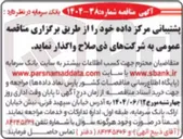 تصویر کوچک آگهی پشتیبانی مرکز داده 