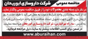 تصویر کوچک آگهی واگذاری  بسته بندی محصولات