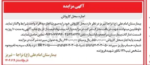 تصویر کوچک آگهی  محل کارواش خود را به صورت اجاره