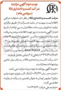 تصویر کوچک آگهی ضایعات شرکتی 
