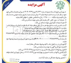 تصویر کوچک آگهی اجاره غرفه شماره ۱۲ میدان تره بار جدید