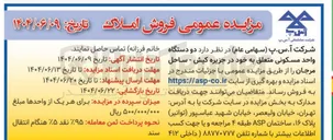تصویر کوچک آگهی فروش املاک 
